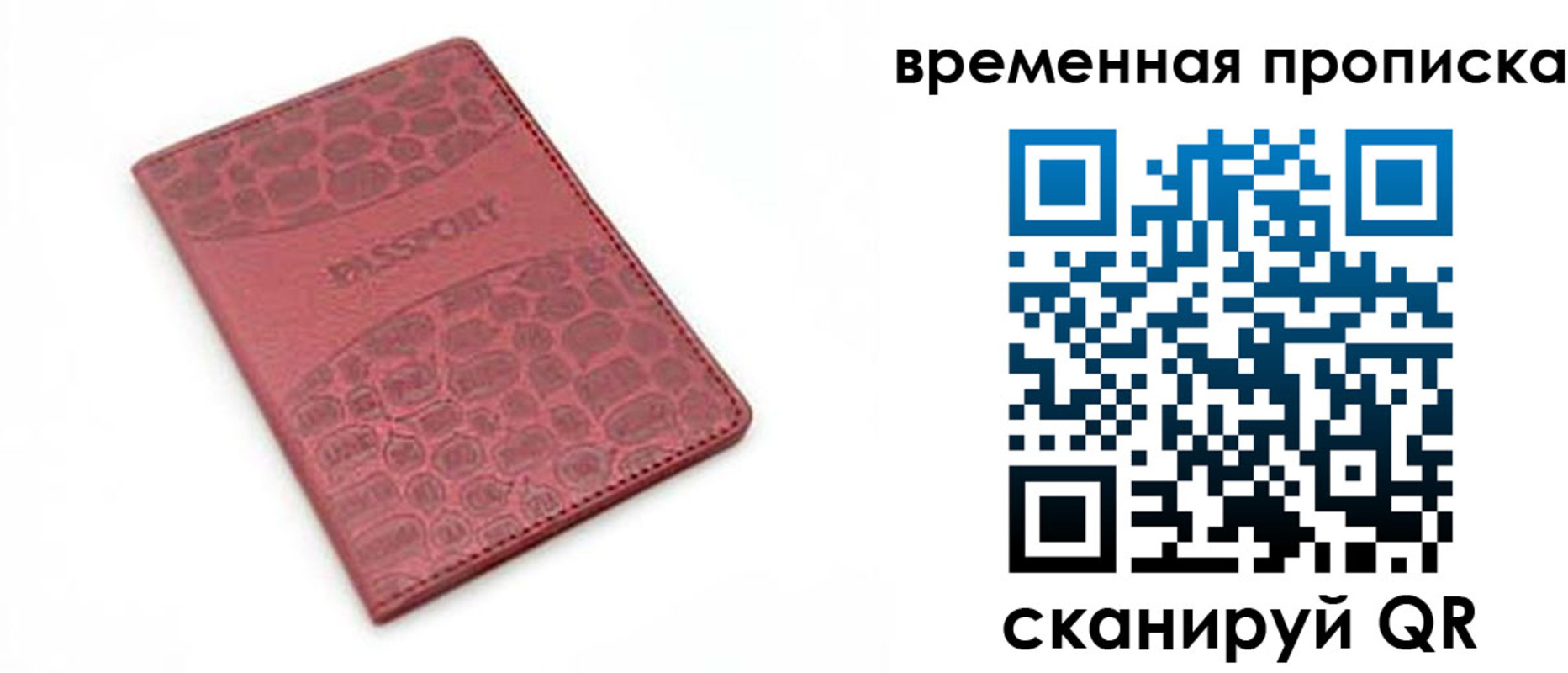 прописка 2025 в Кубинке
