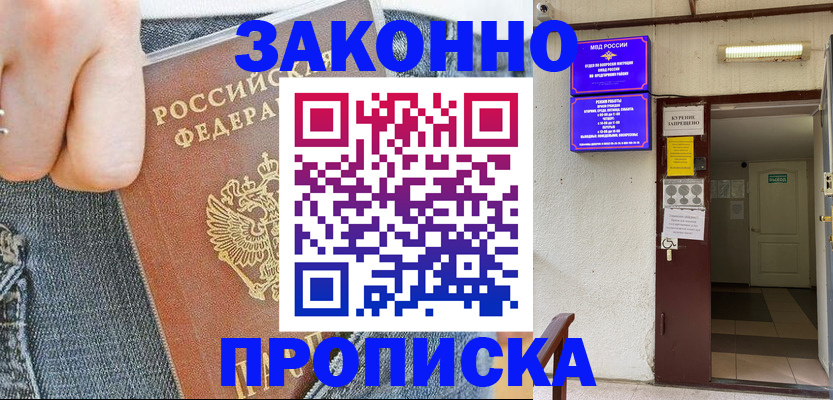 прописка поиск в Кубинке