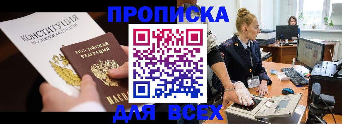 временная прописка в Кубинке
