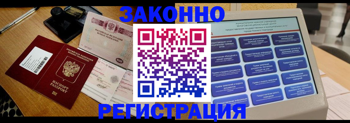 прописка для военкомата в Кубинке